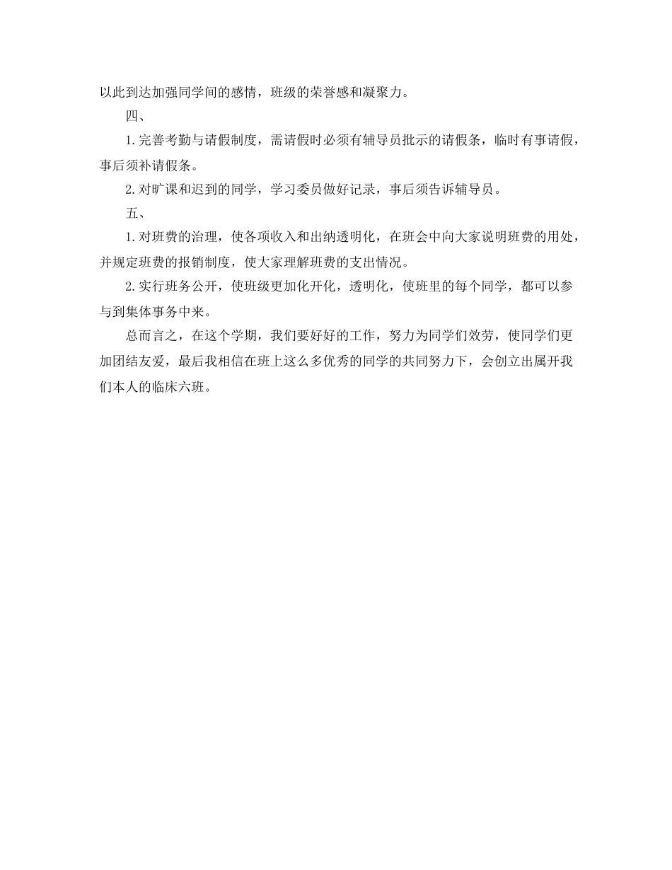 大一学习参考计划表 _第2页