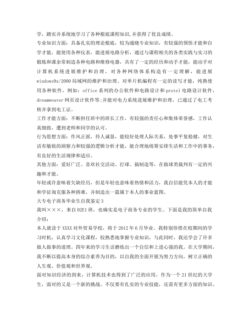 大专电子商务毕业生自我鉴定参考5篇 _第2页