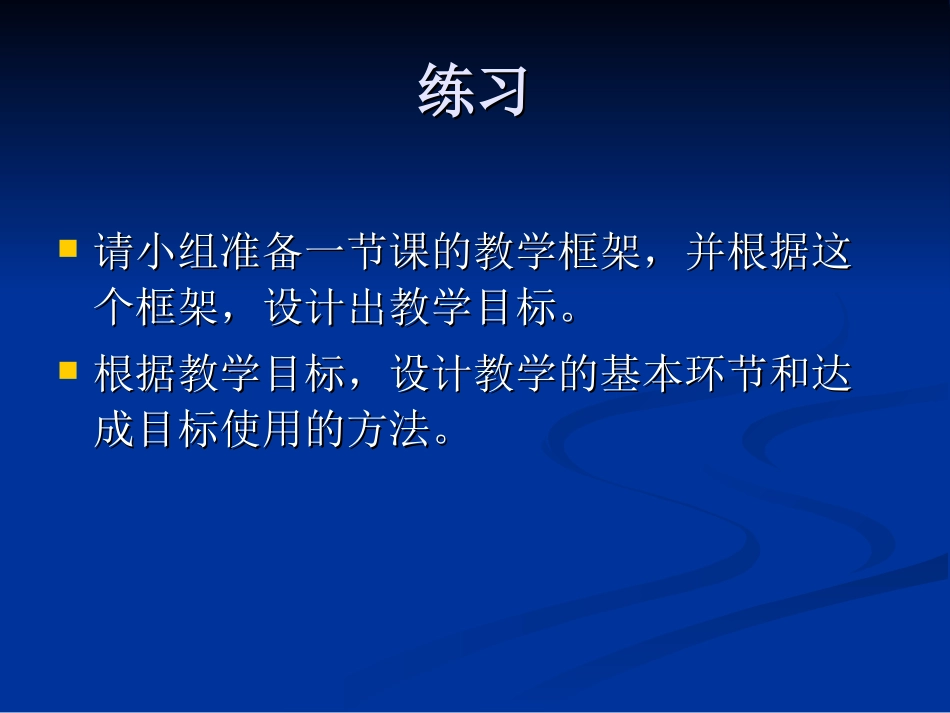 生物学教学设计_第2页