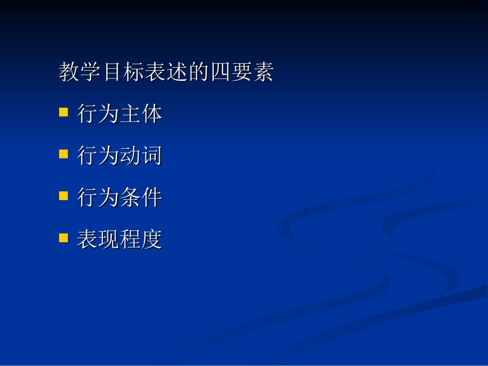 生物学教学设计_第3页