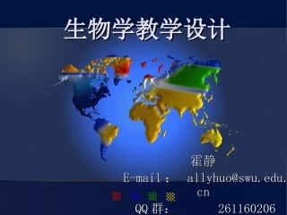 生物学教学设计