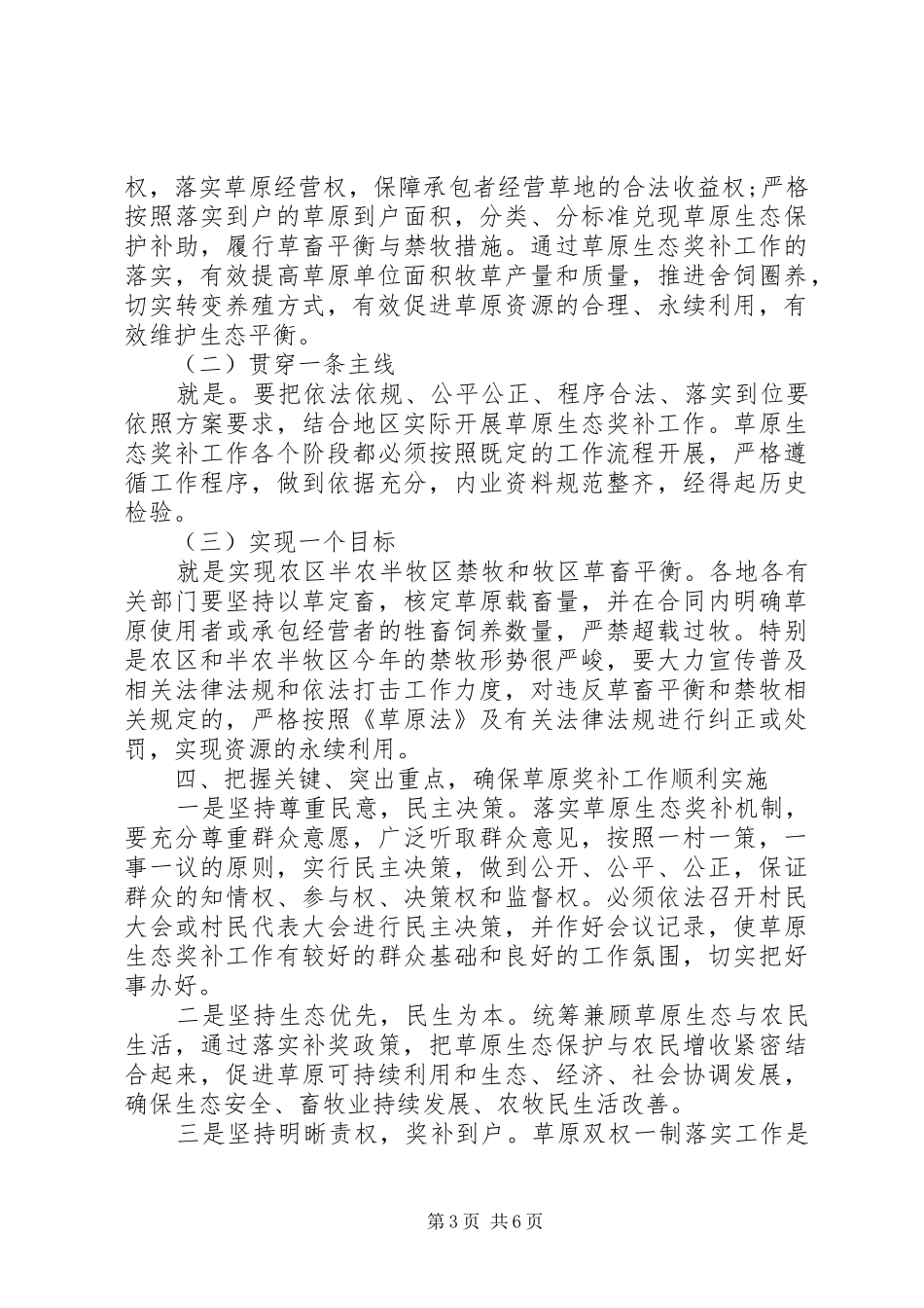 草原生态保护奖补机制动员会领导讲话发言_第3页