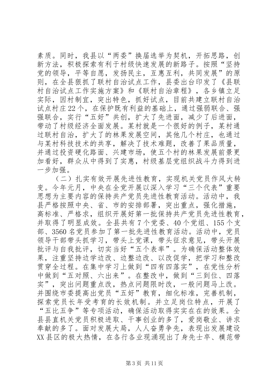 七一庆祝建党85周年先进集体、先进个人表彰大会上的讲话发言_第3页