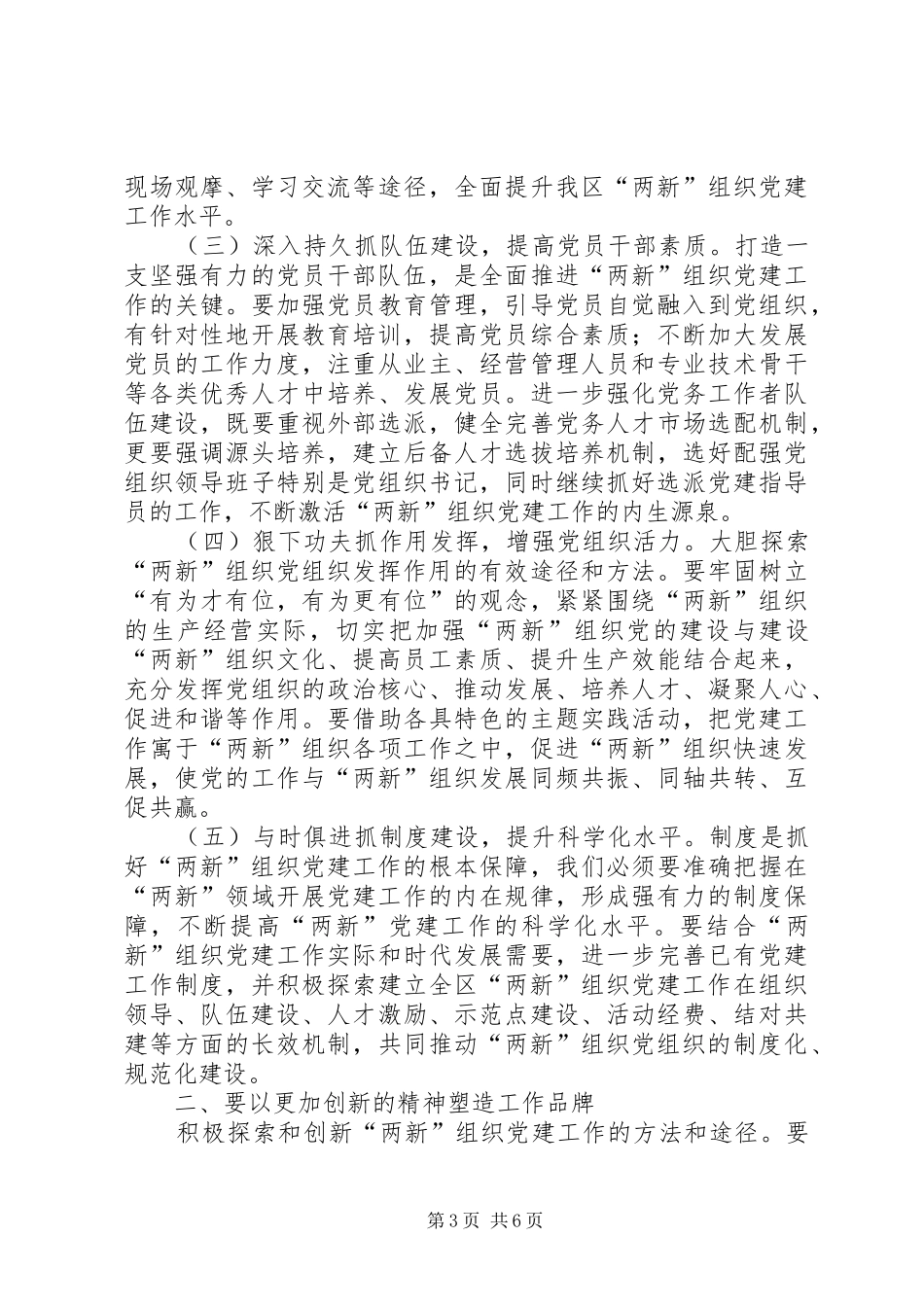 副书记在两新示范区创建工作会讲话发言_第3页