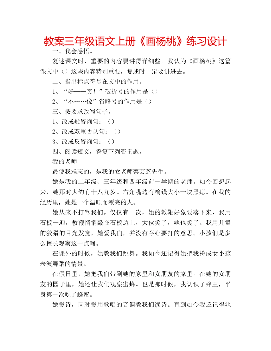 教案三年级语文上册《画杨桃》练习设计 _第1页