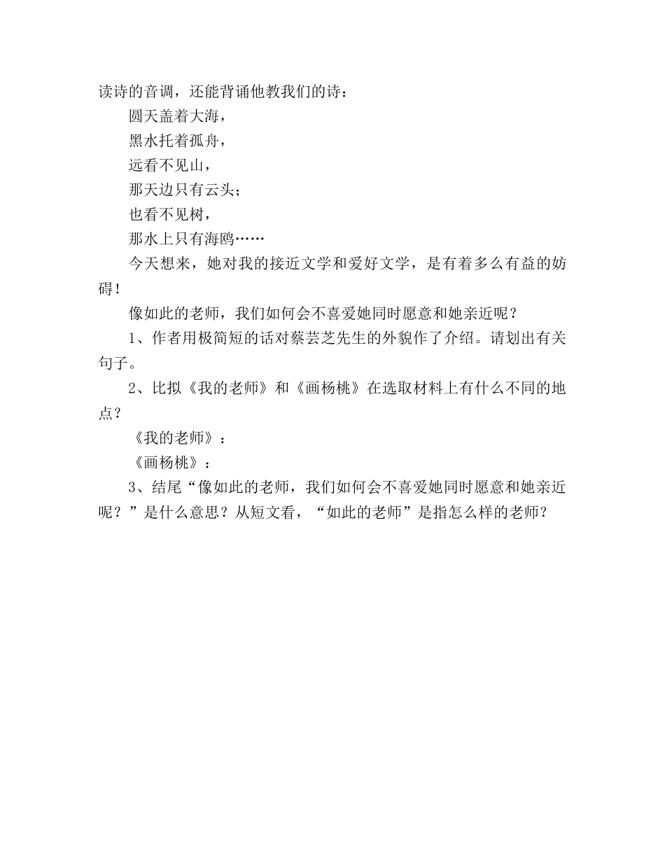 教案三年级语文上册《画杨桃》练习设计 _第2页