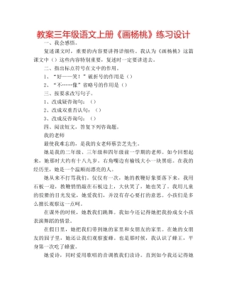 教案三年级语文上册《画杨桃》练习设计 