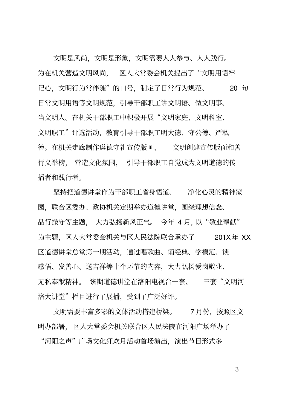区人大机关创建级文明单位工作汇报_第3页