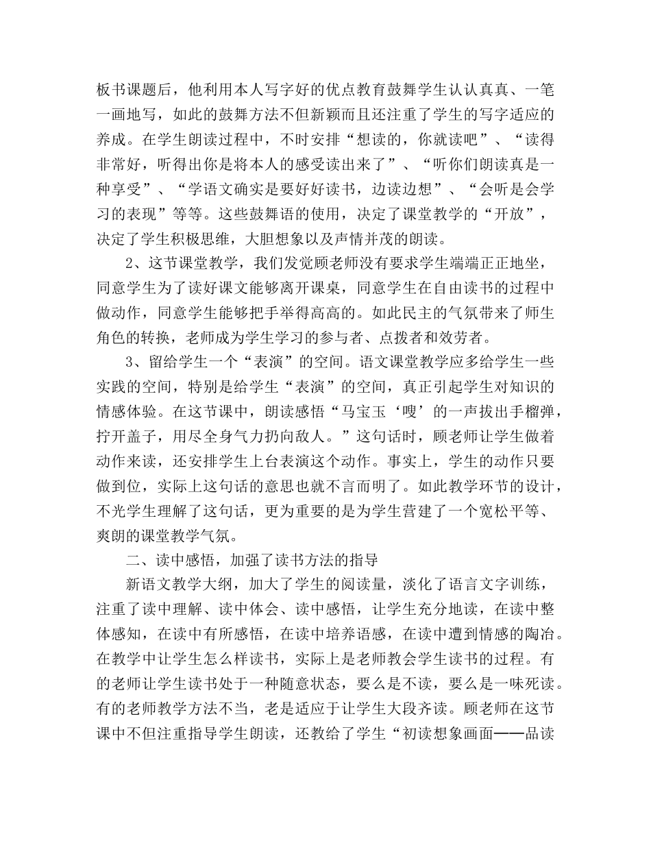 教案人教版五年级语文评《狼牙山五壮士》一课的教学 _第2页