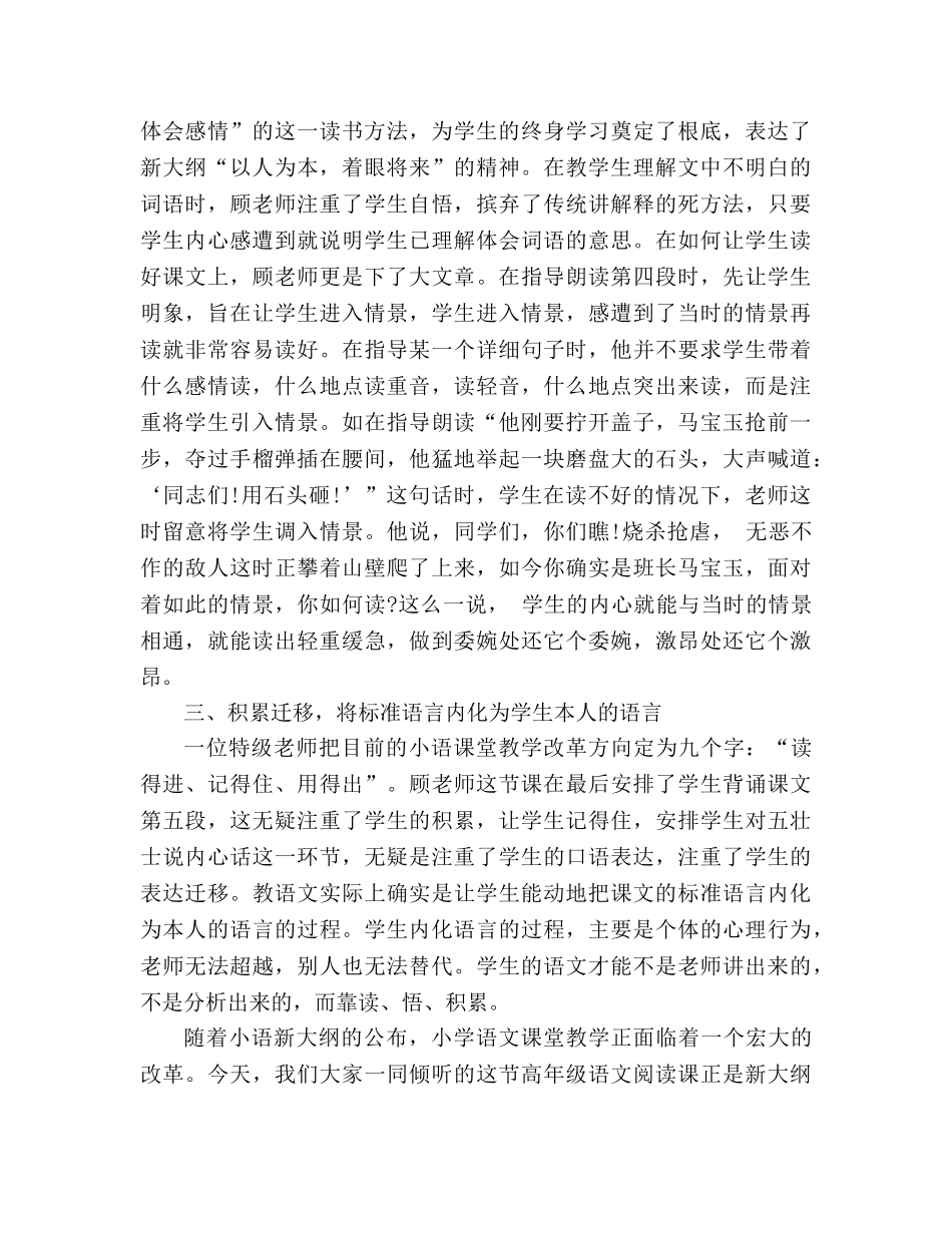 教案人教版五年级语文评《狼牙山五壮士》一课的教学 _第3页