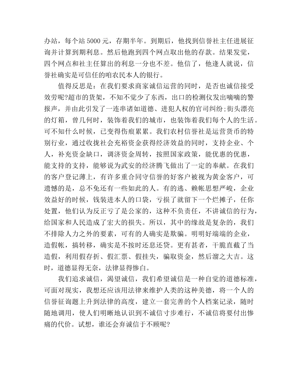 关于诚信的参考发言稿 _第2页