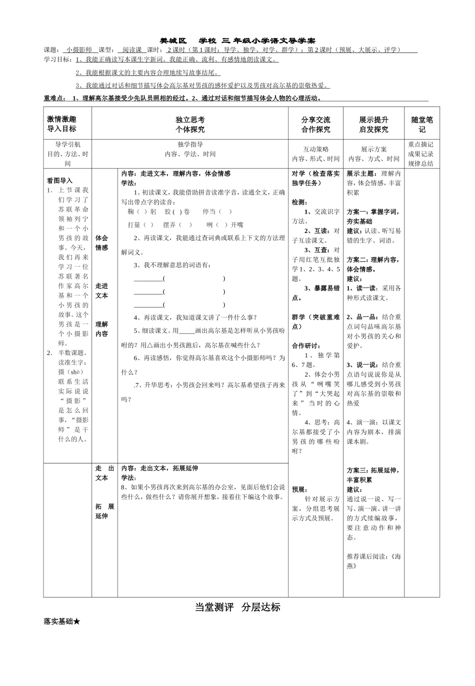 小摄影师三上_第1页