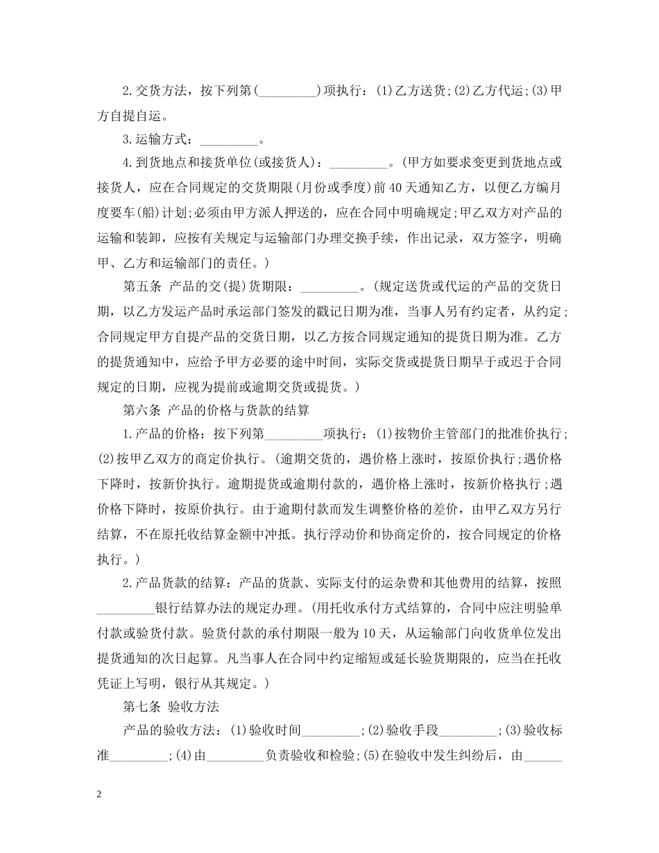 矿产品采购合同 _第2页