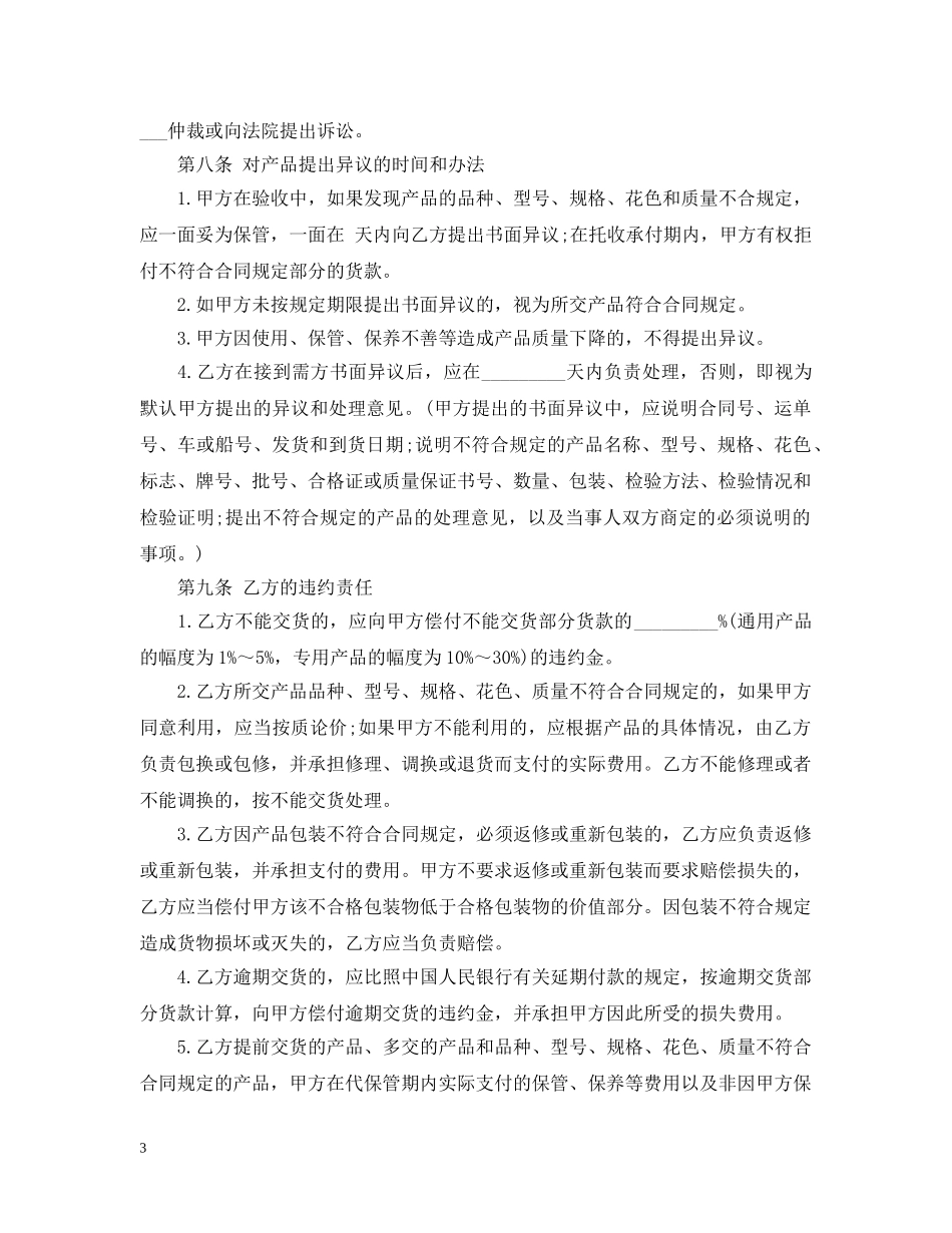 矿产品采购合同 _第3页