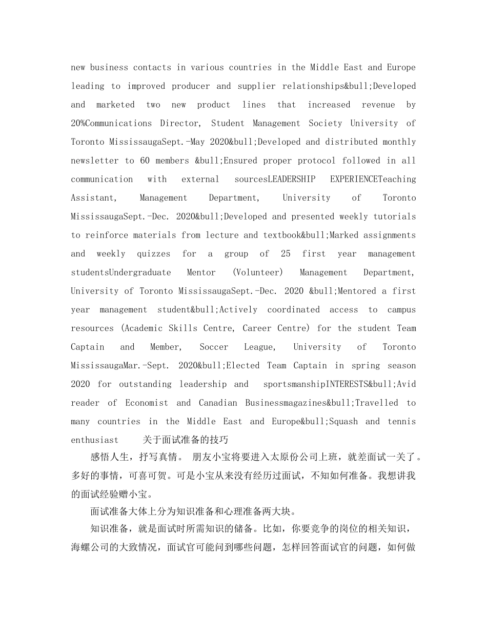 快消销售行业英文简历模板 _第2页