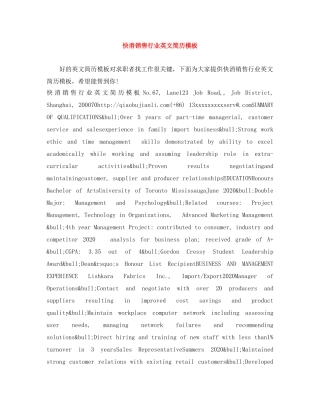 快消销售行业英文简历模板 