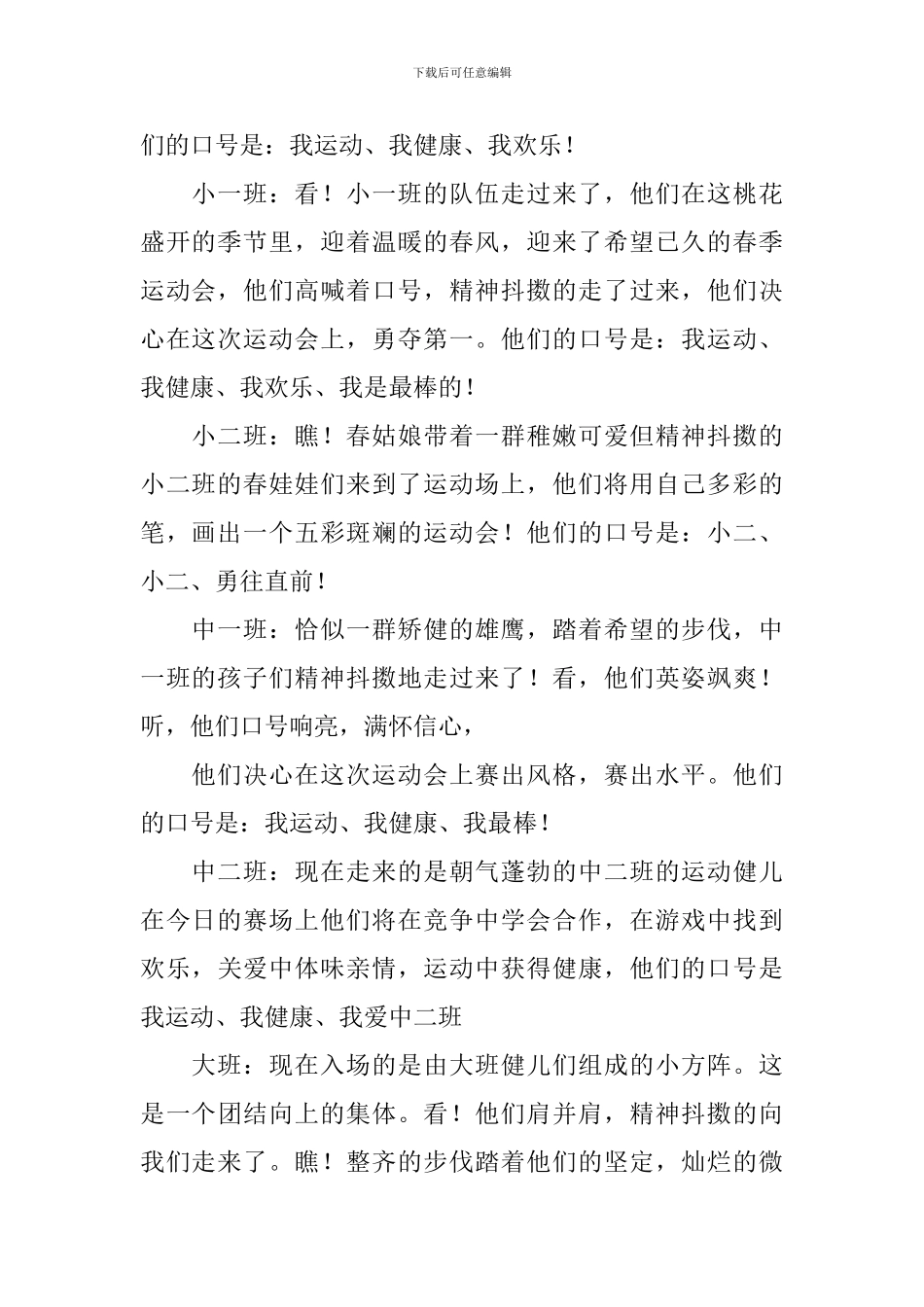幼儿园颁奖典礼主持稿优秀范文_第2页