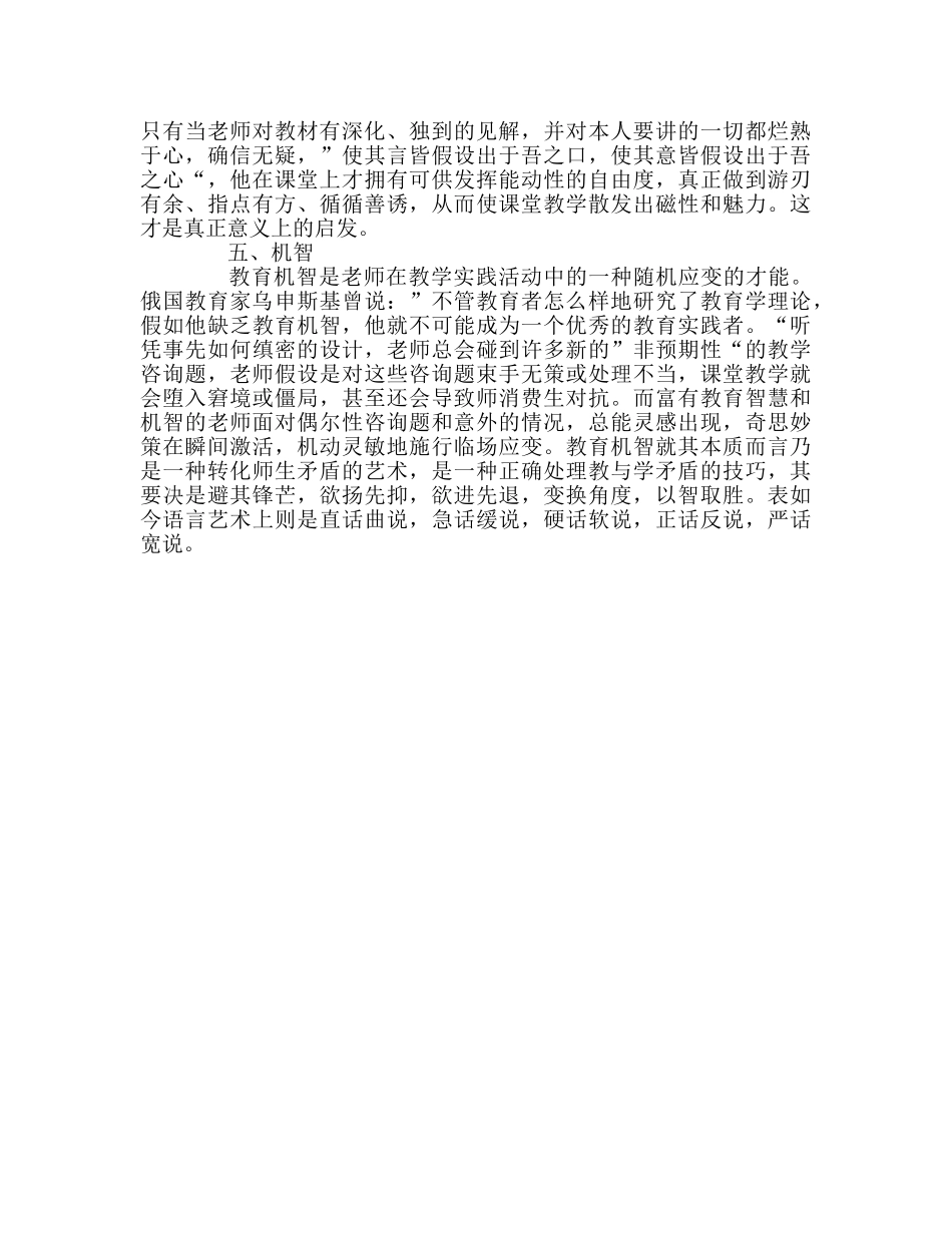 教师个人参考计划总结对有效教学的一些认识 _第2页