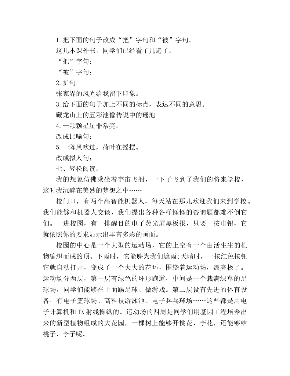 教案人教版四年级语文上册第八单元测试试题 _第2页