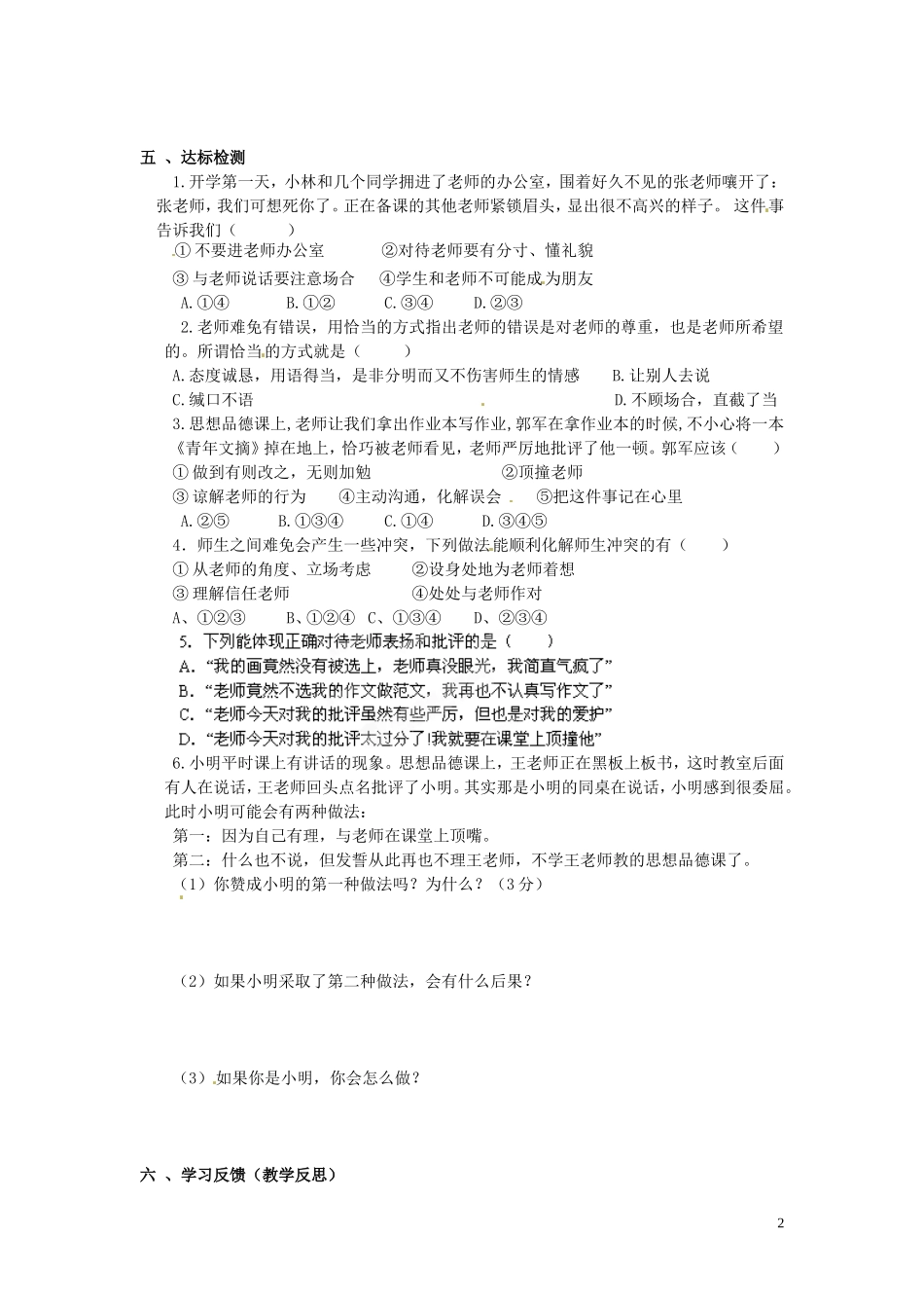 江苏省涟水县红日中学2013-2014学年八年级政治上册第6课第2课时理解我们的老师教学案苏教版_第2页