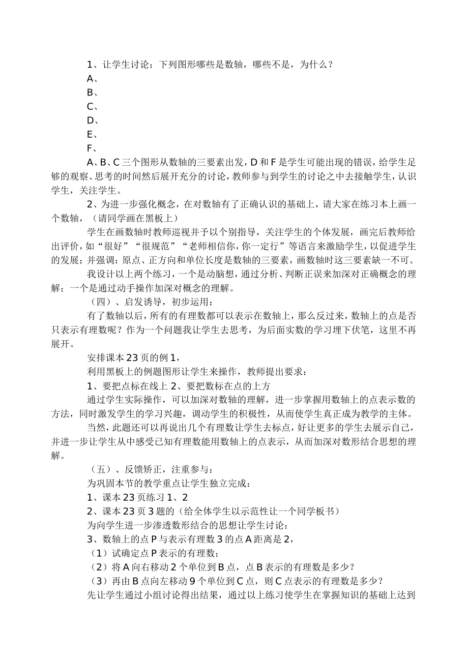 初中数学说课稿范例_第3页