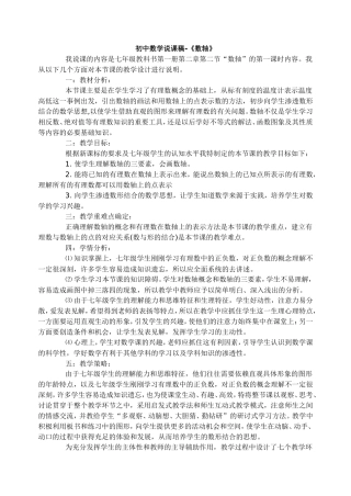 初中数学说课稿范例