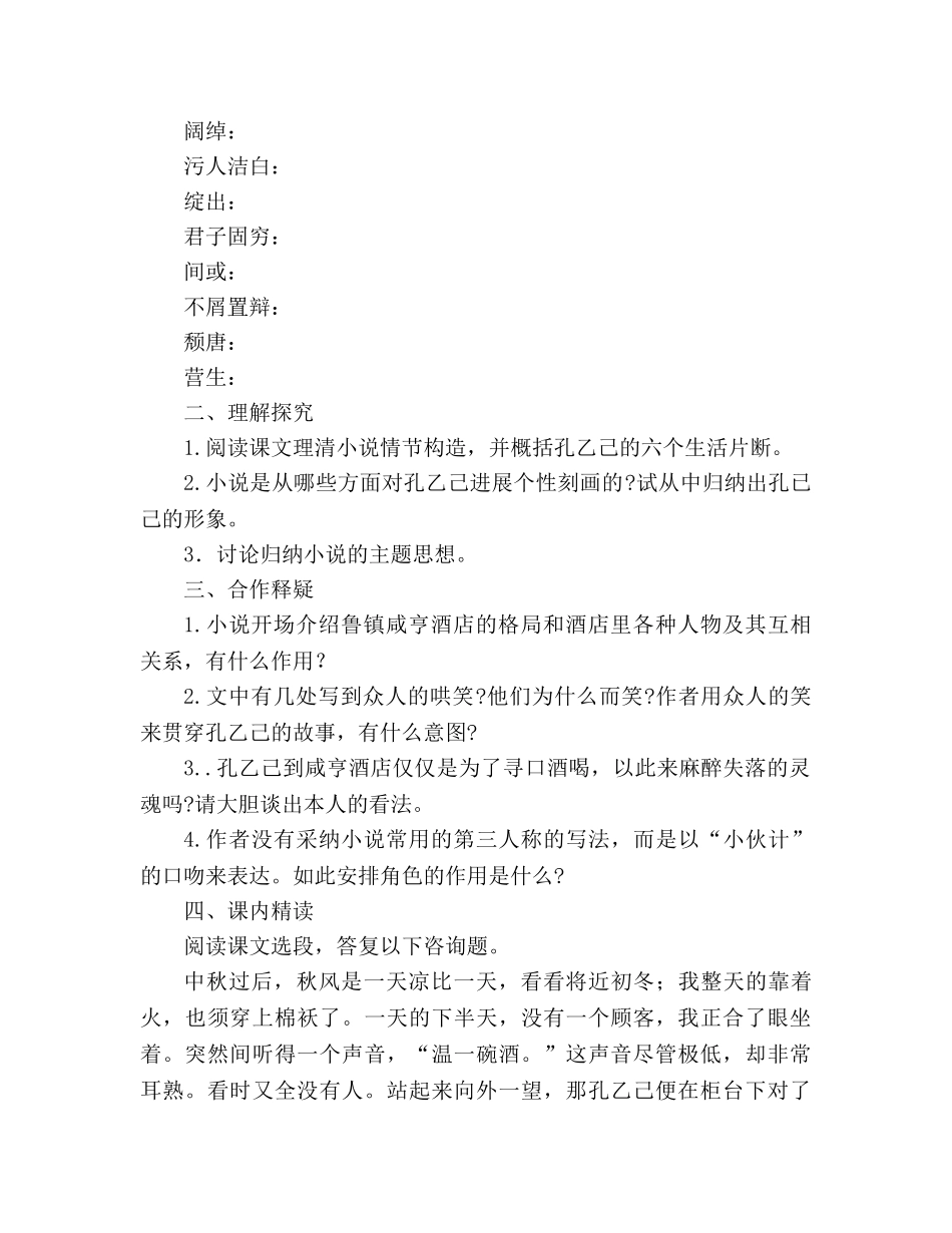 教案人教版九年级语文下册第5课《孔已己》学案 _第2页