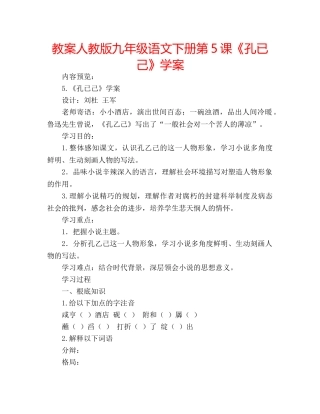 教案人教版九年级语文下册第5课《孔已己》学案 