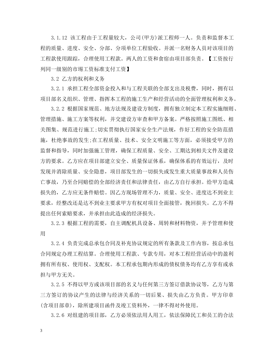 经营管理承包合同模板 _第3页