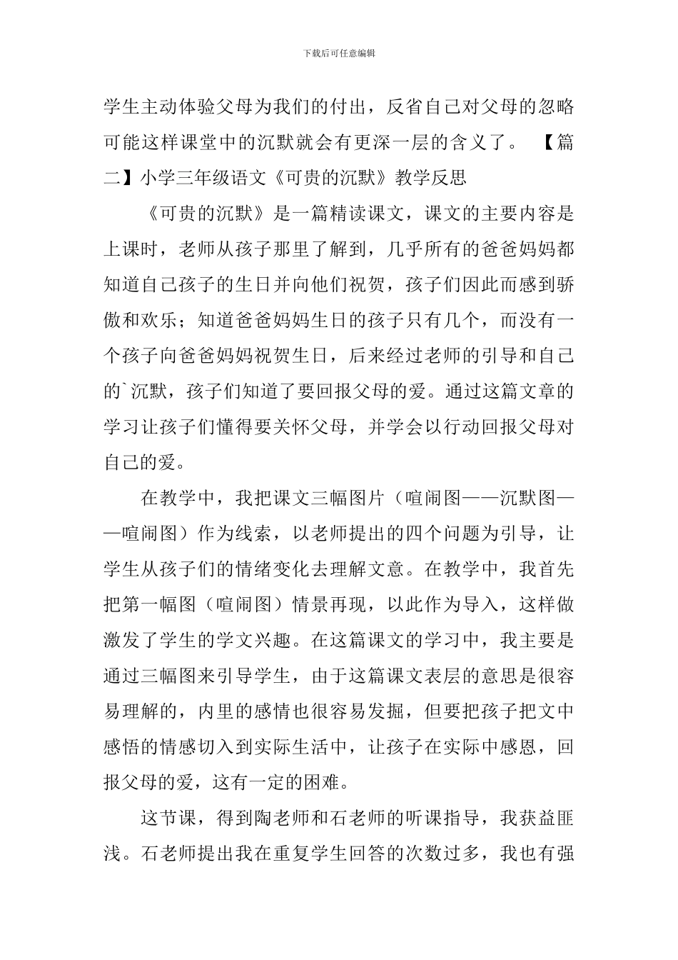 小学三年级语文《可贵的沉默》教学反思_第2页