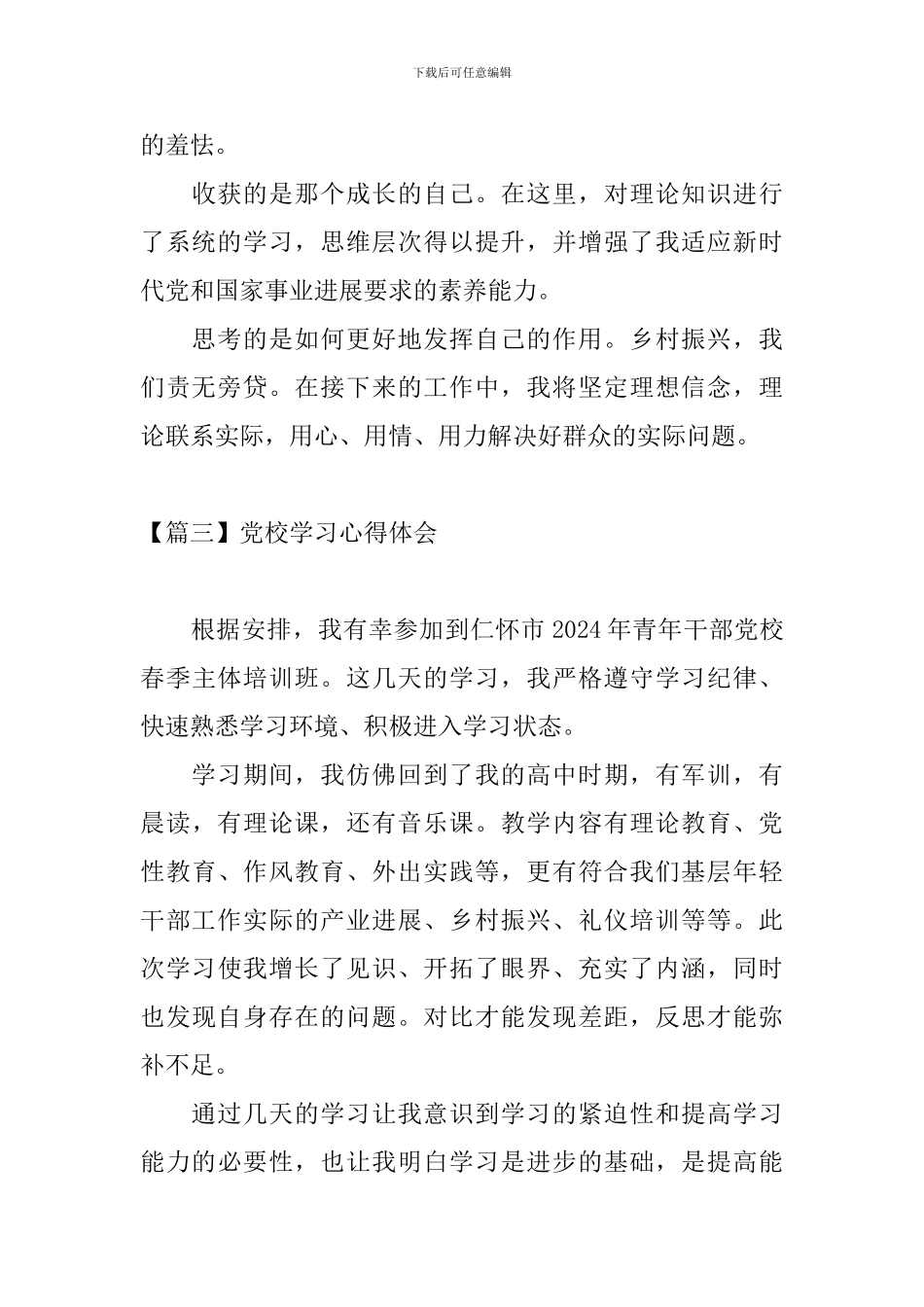 党校学习心得体会【6篇】_第3页