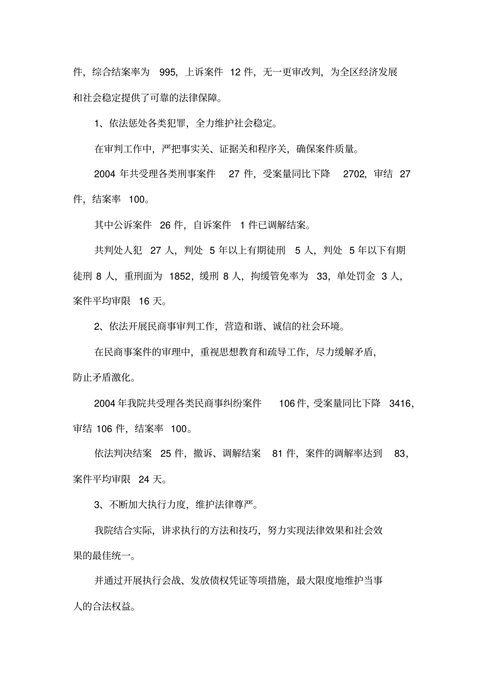 区人民法院人大报告_第2页