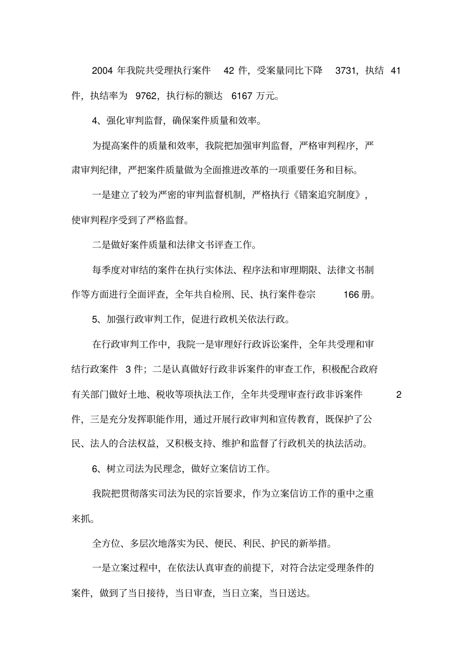 区人民法院人大报告_第3页