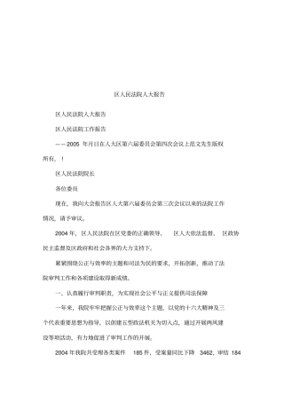 区人民法院人大报告