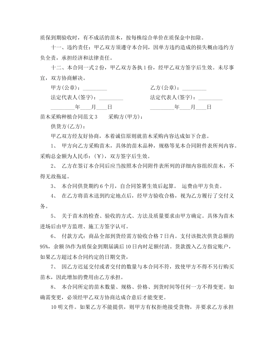苗木采购种植合同范本 _第3页