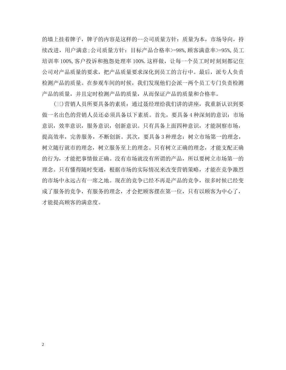 经典实习报告结尾范文 _第2页