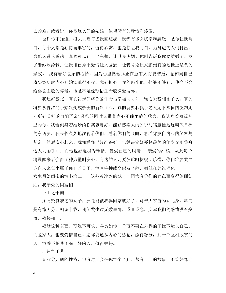 女生写给闺蜜的情书 _第2页