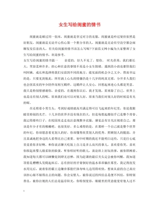 女生写给闺蜜的情书 