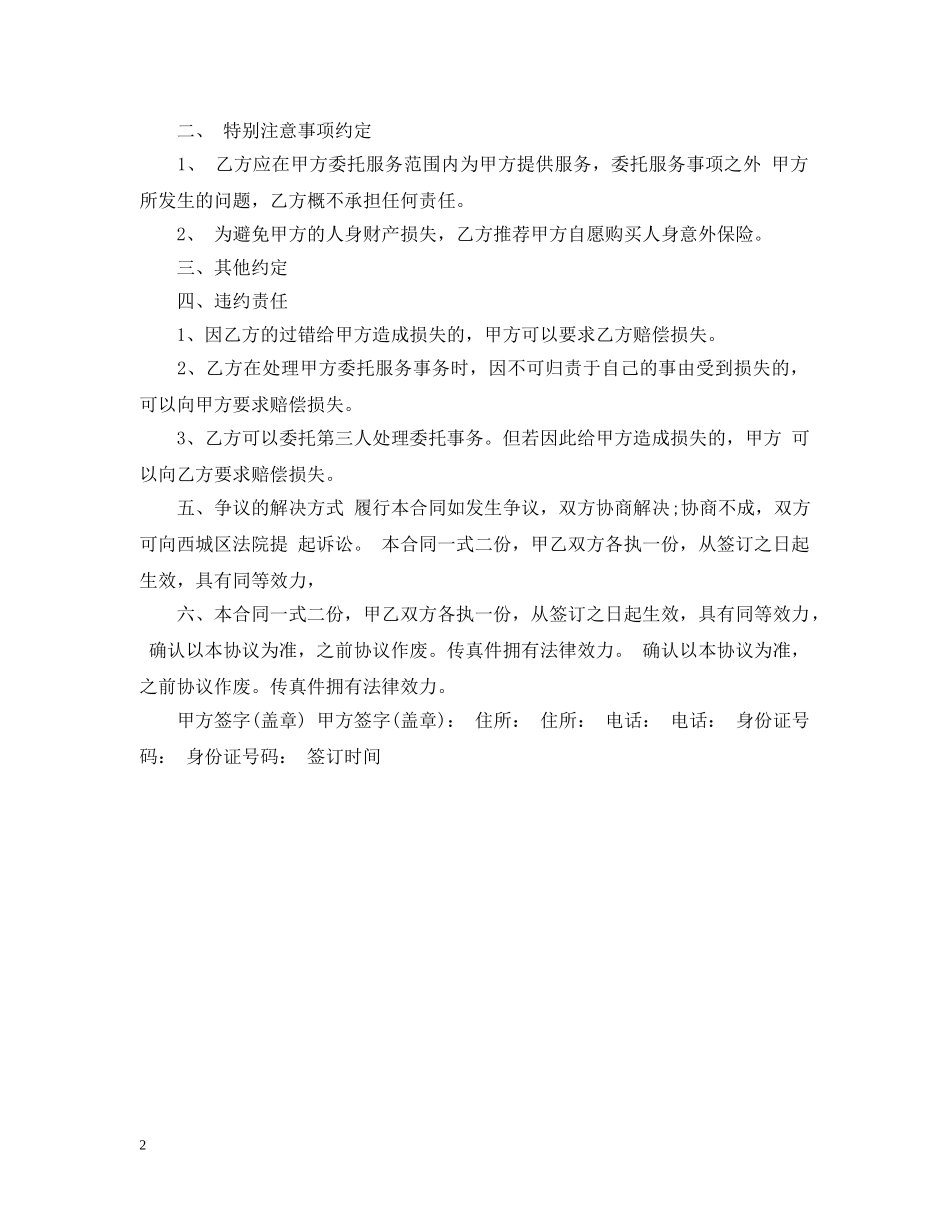 旅行社单项委托合同格式 _第2页