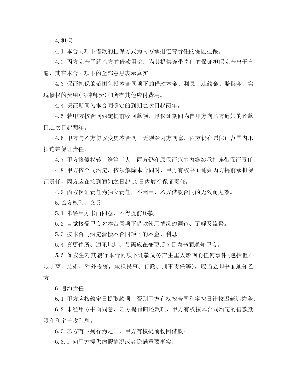 经典版担保借款合同范本 _第2页