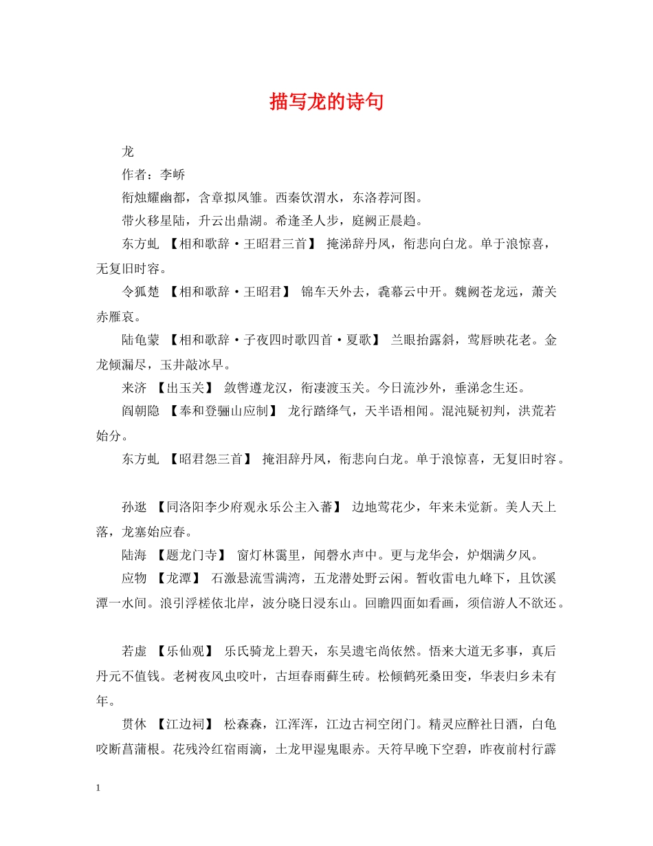 描写龙的诗句 _第1页