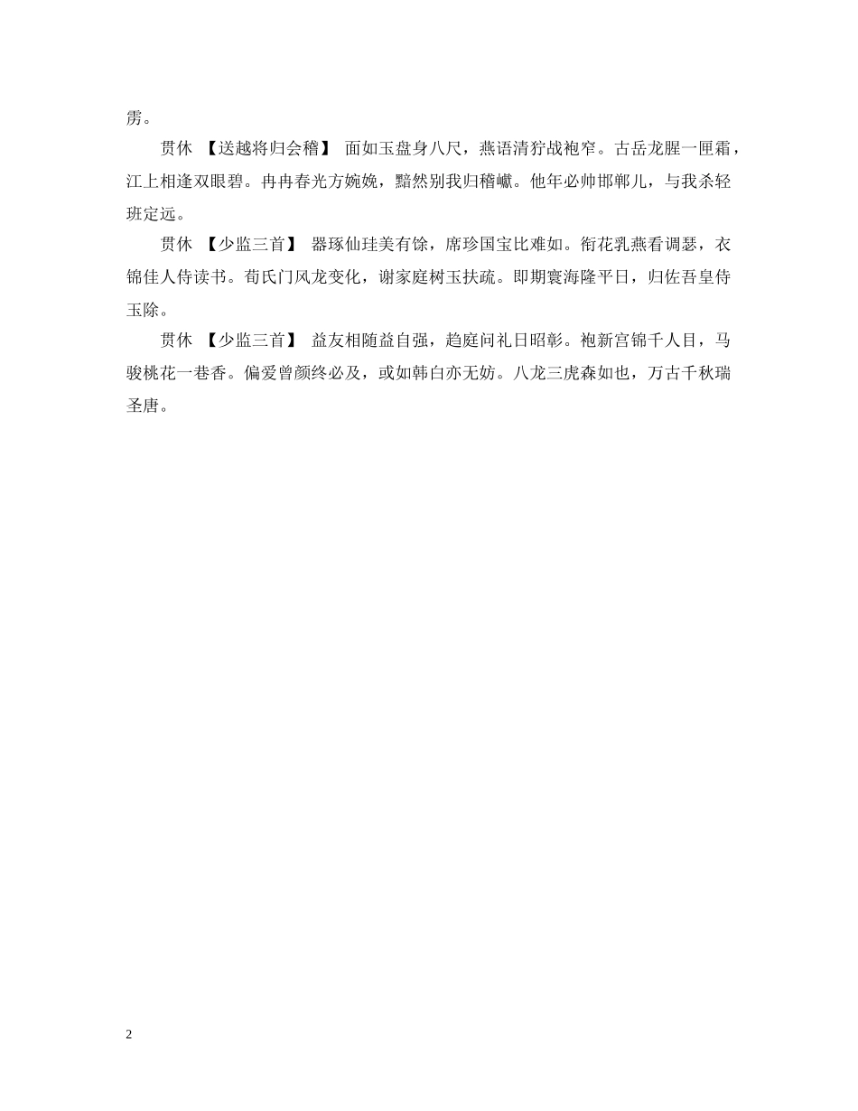 描写龙的诗句 _第2页