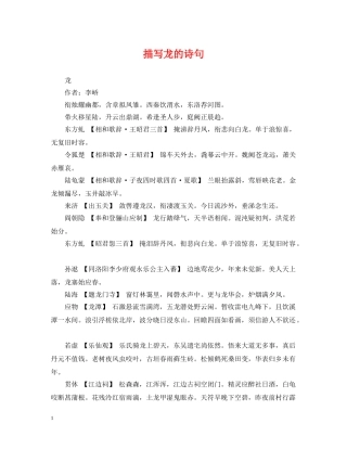 描写龙的诗句 