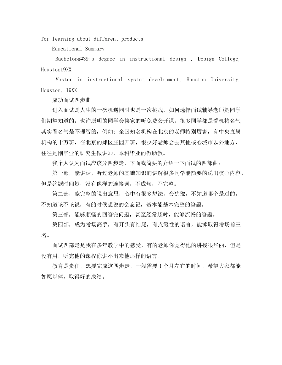 培训顾问岗位英文简历模板 _第3页