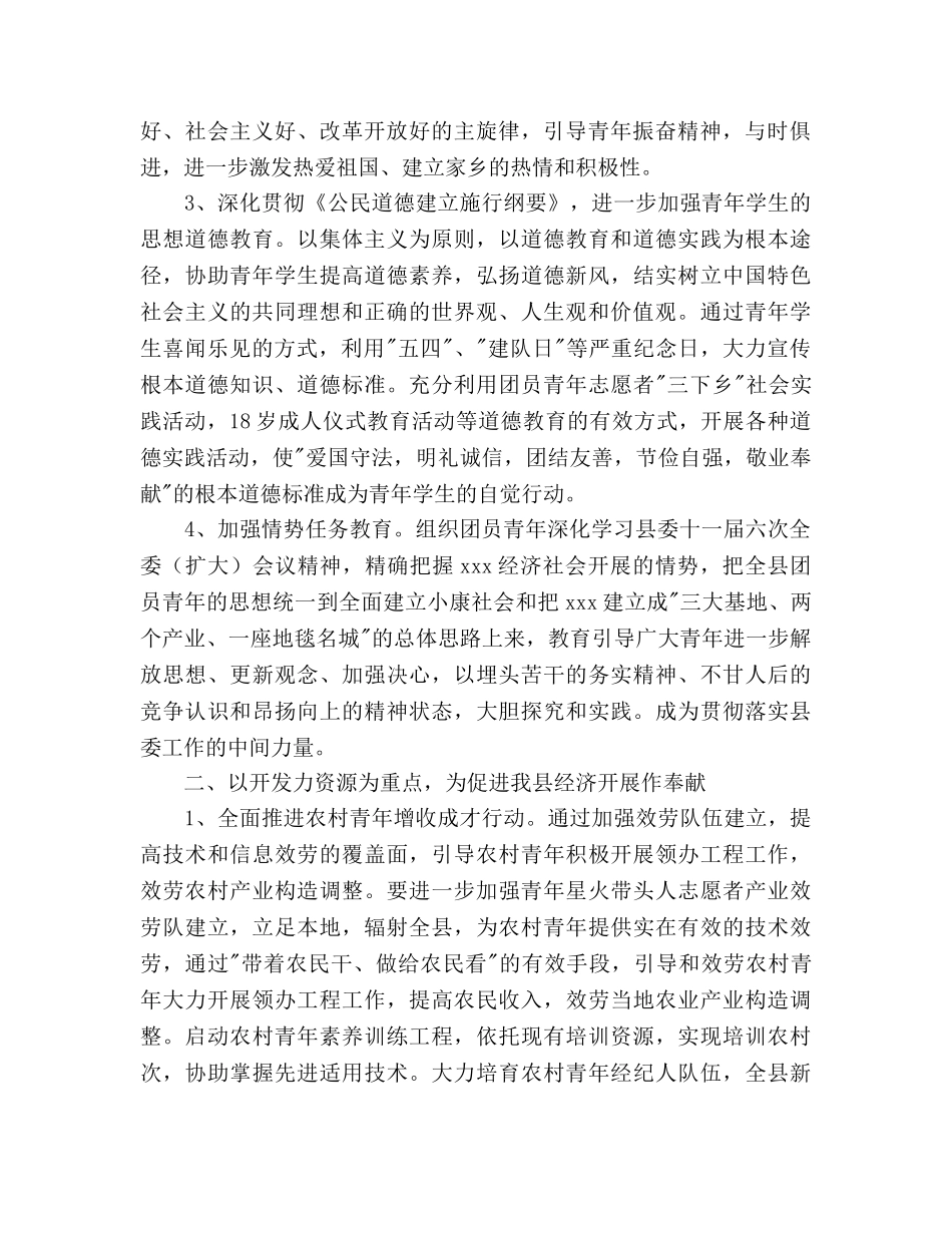 共青团工作工作参考计划范文(1) _第2页