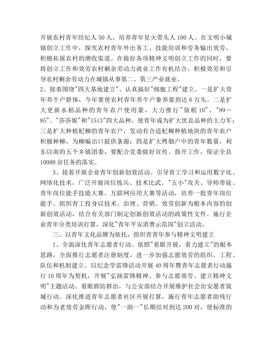 共青团工作工作参考计划范文(1) _第3页