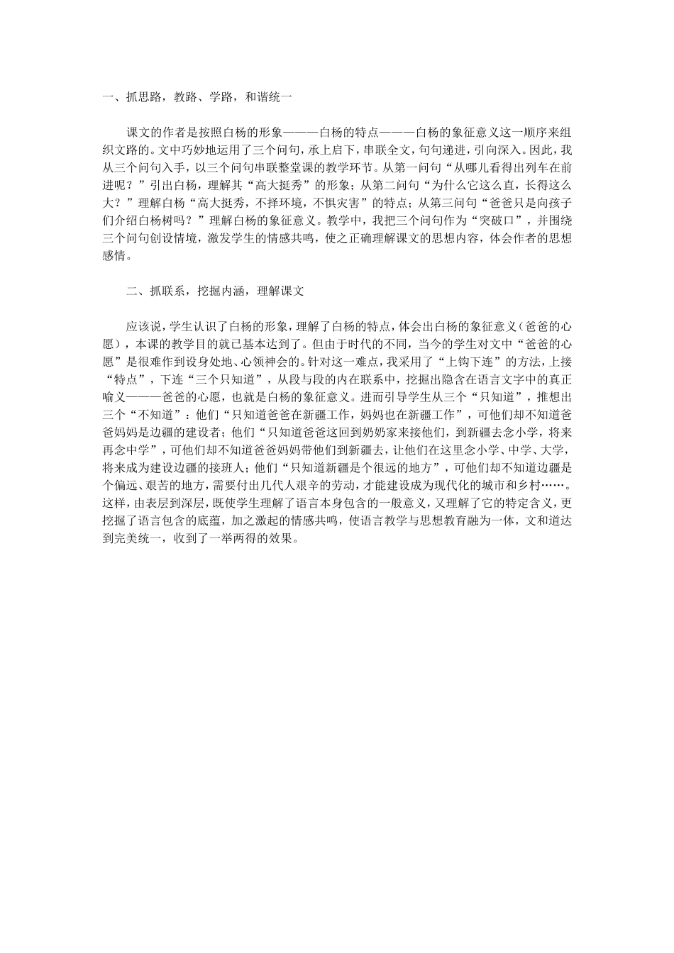 白杨教学反思_第1页