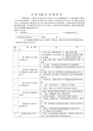 家校沟通调查问卷(1)