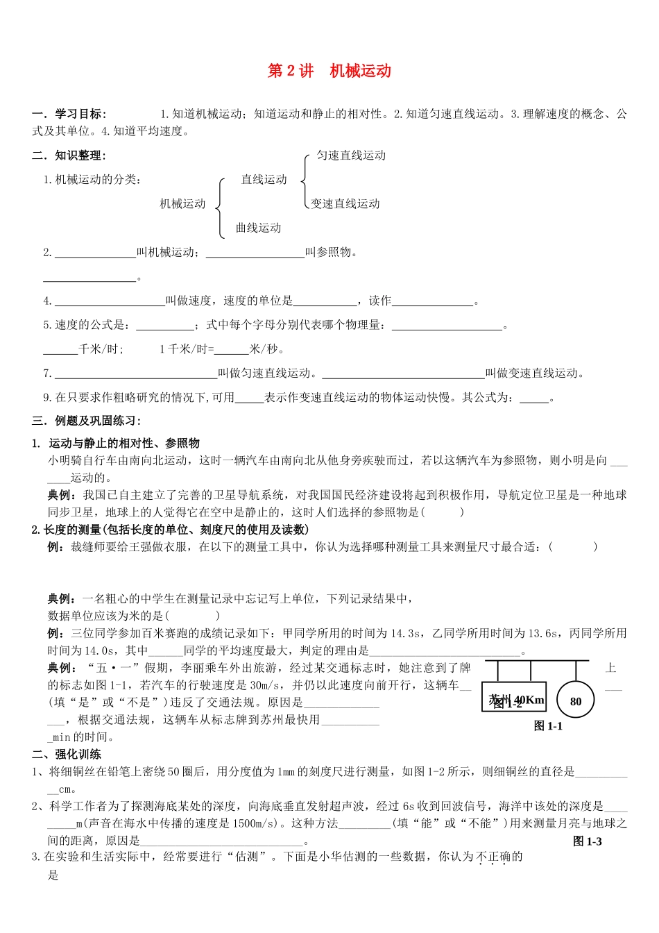 九级物理 机械运动学案无答案 人教新课标版_第1页