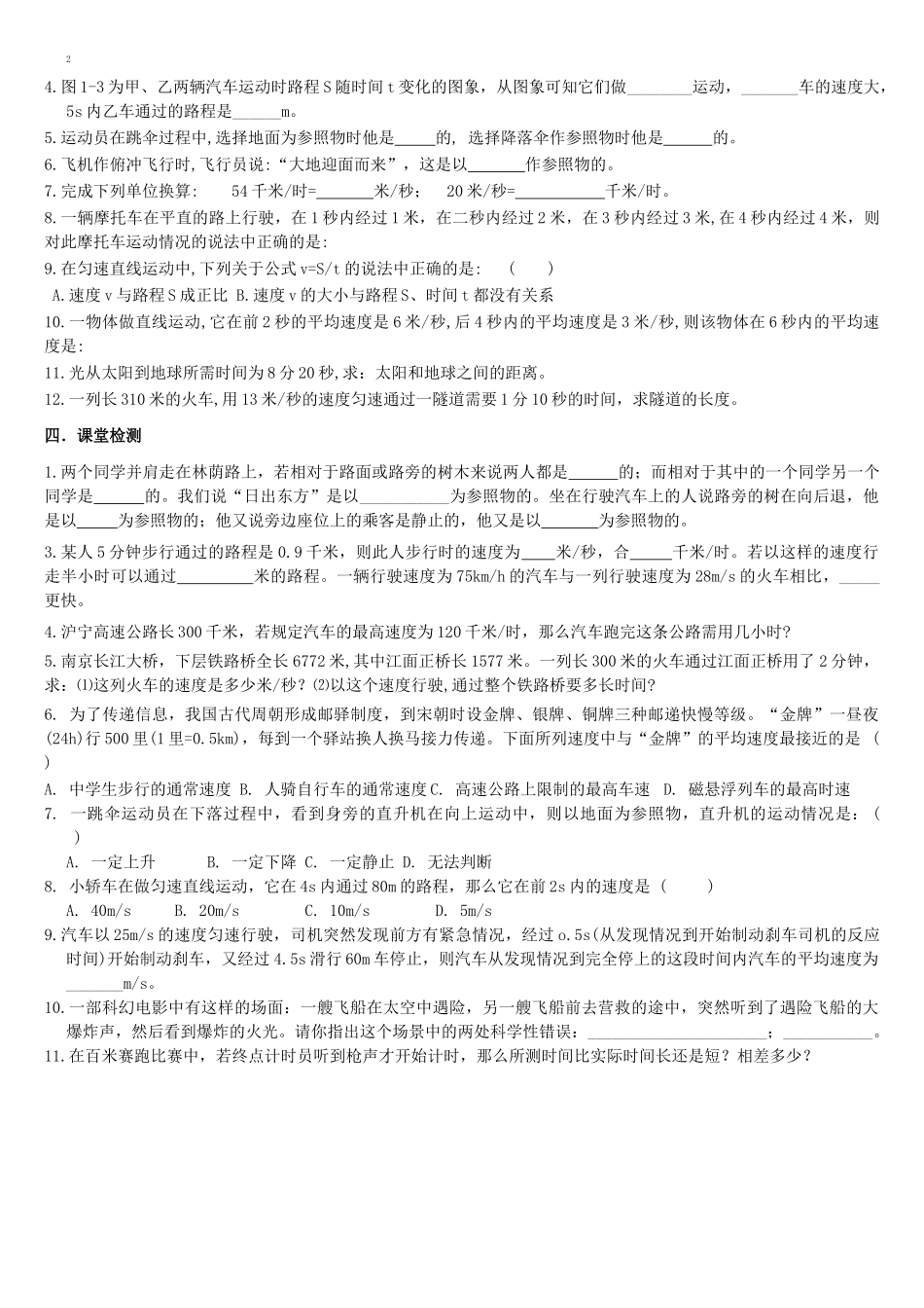 九级物理 机械运动学案无答案 人教新课标版_第2页